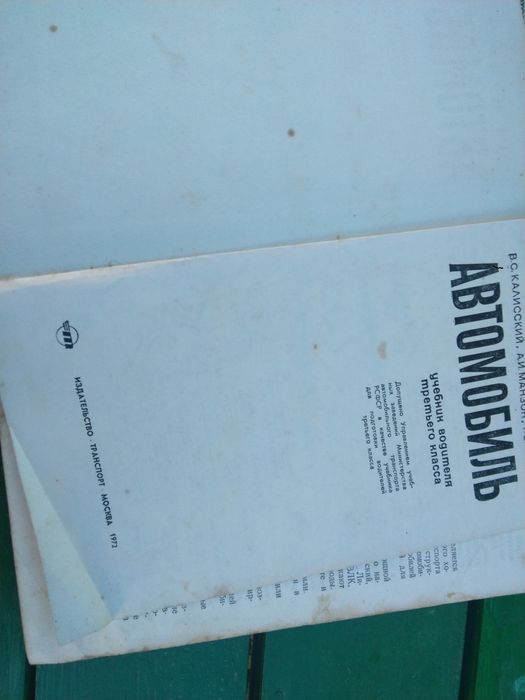 Книжка про машини СССР.