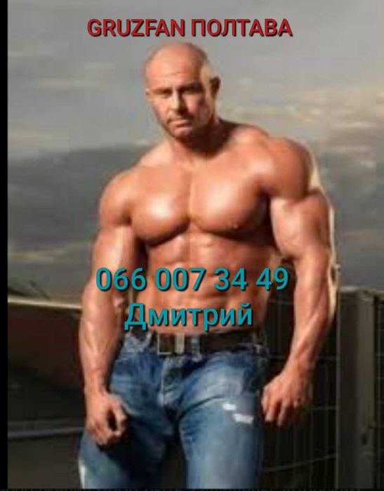 Грузчики и демонтаж полтава