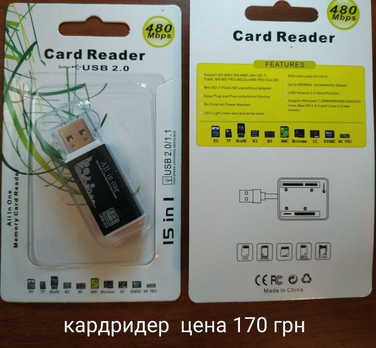 Кардрідери USB нові для карт пам'яті всіх видів