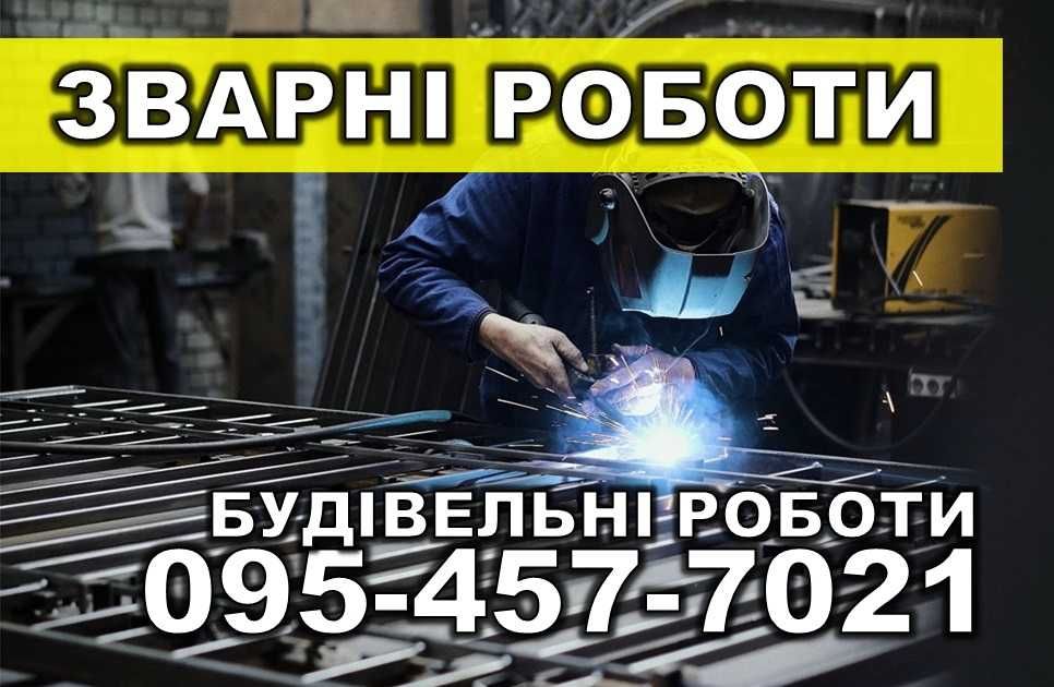 Сварочные работы, козырьки, ворота, заборы, мебель вольеры ковка гараж
