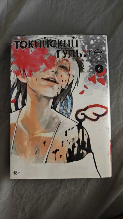Манга "Токийский Гуль"