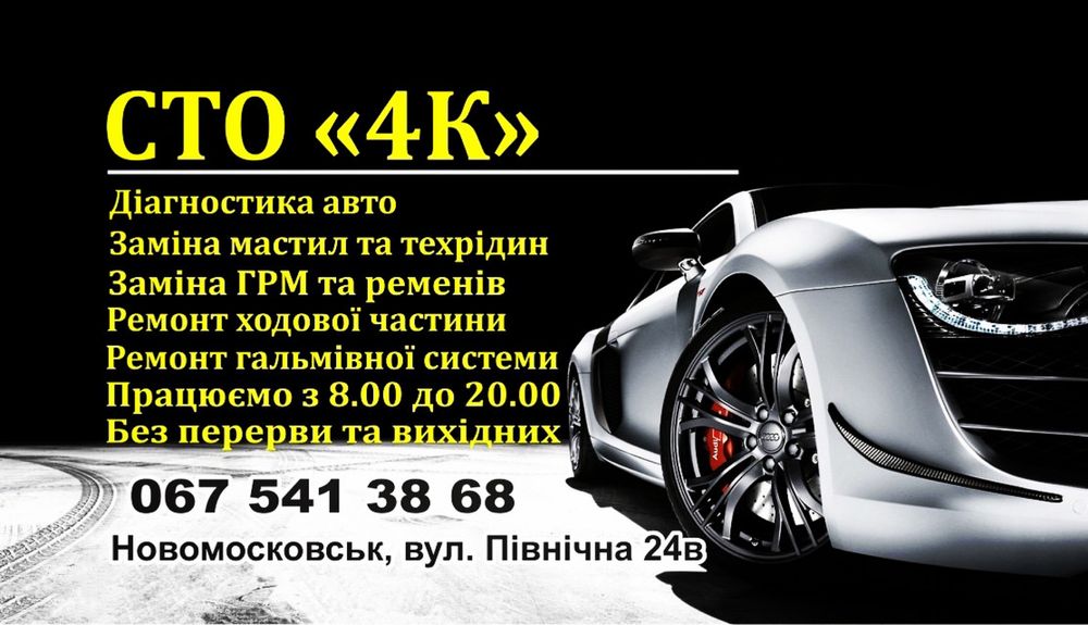 СТО, ремонт авто