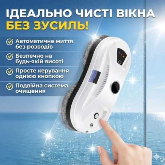 Робот для миття вікон Germatic