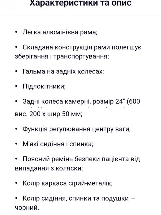 Інвалідний візок новий