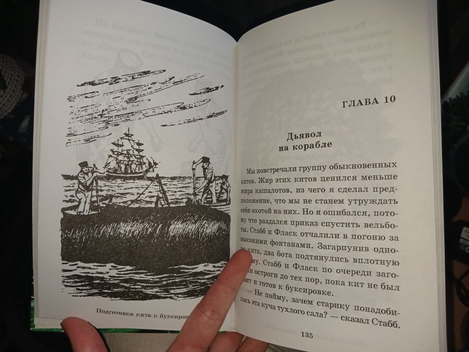 Книга Моби Дик — Герман Мелвилл (Иллюстрированная классика)