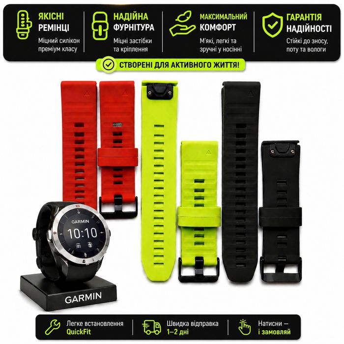 Ремінці  нейлонові ,силіконові Quick Fit для годинників  Garmin.