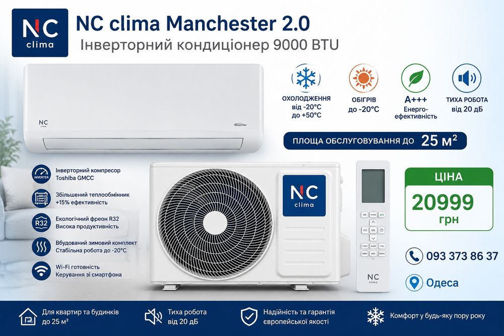 NC Clima Manchester 2.0 9000 BTU Інверторний кондиціонер до 25 м²