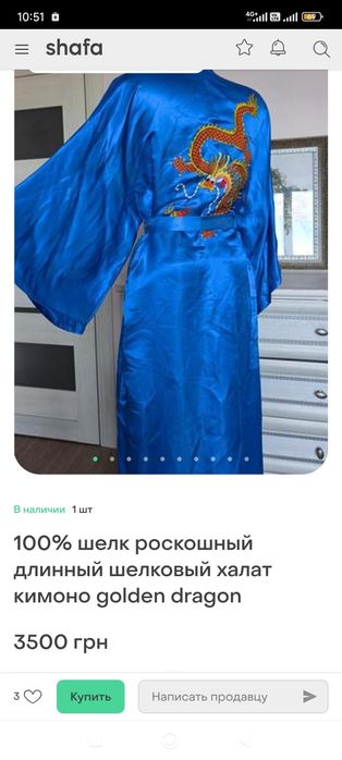 Кимоно  халат дракон шелк б/у.