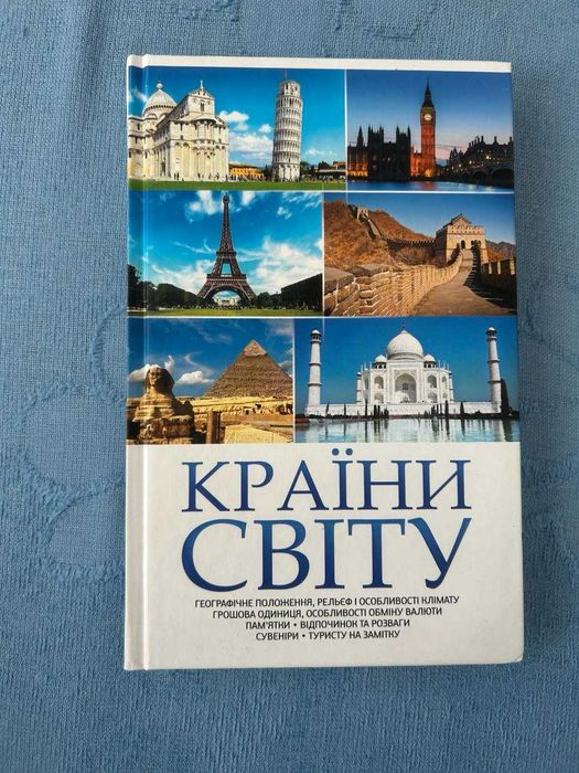 Страны мира  туристу на заметку