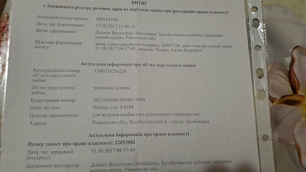 Терміново продається земельна ділянка в с Здовбиця