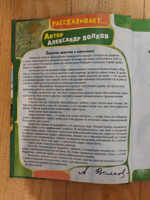 Продам книгу Волшебники Изумрудного города