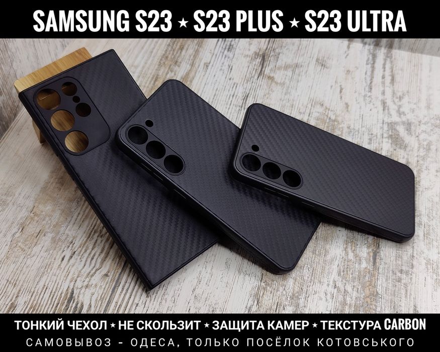 Чехол тонкий Carbon TPU на Samsung S23 Ultra/ S23 Plus/ S23 Чохол
