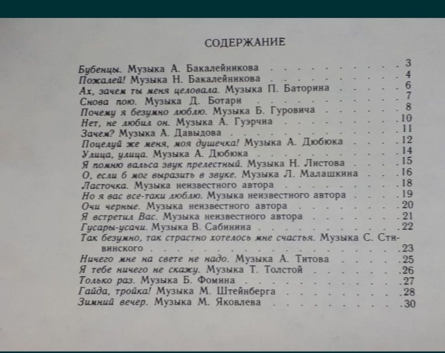 Старинные вальсы и романсы для баяна и аккордеона.
Состояние новое. 
В