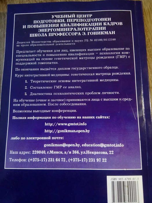 Искусство диагностики по лицу.  Атлас  Э.И. Гоникман   Акупунктура