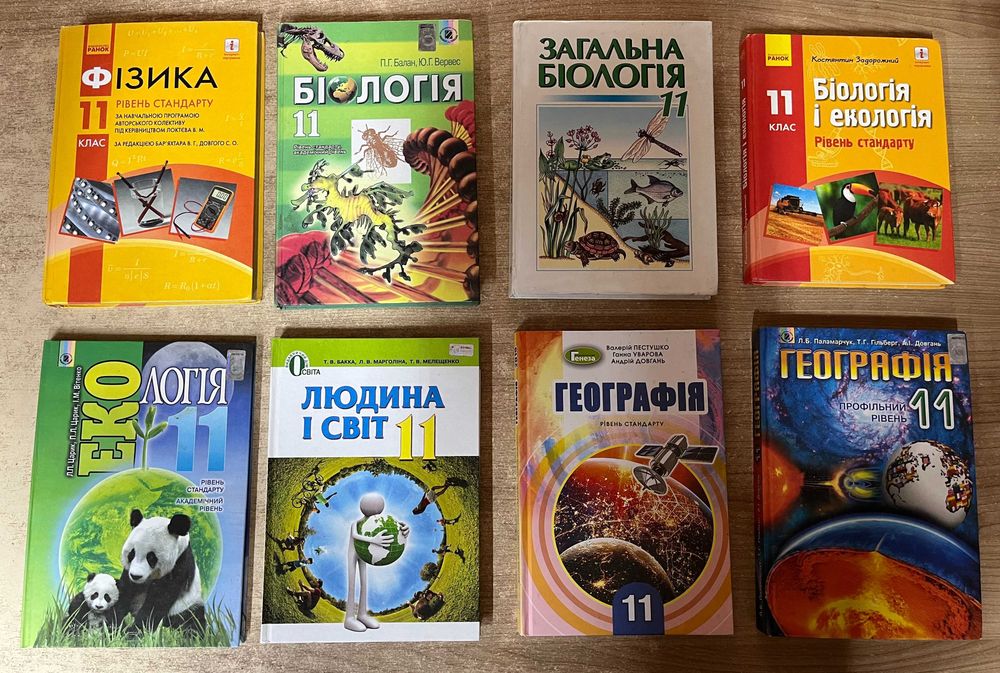 Підручники шкільні. 11 клас