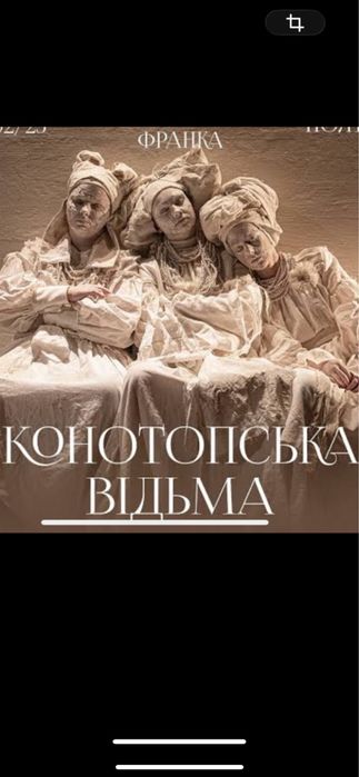 Квитки в театр на макбет,тартюф,калігула,конотопська відьм 17,18,25,27