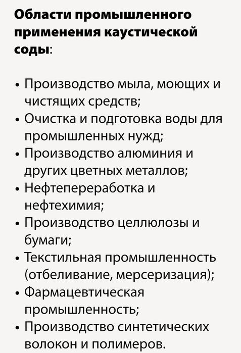 Каустическая сода, 60грн