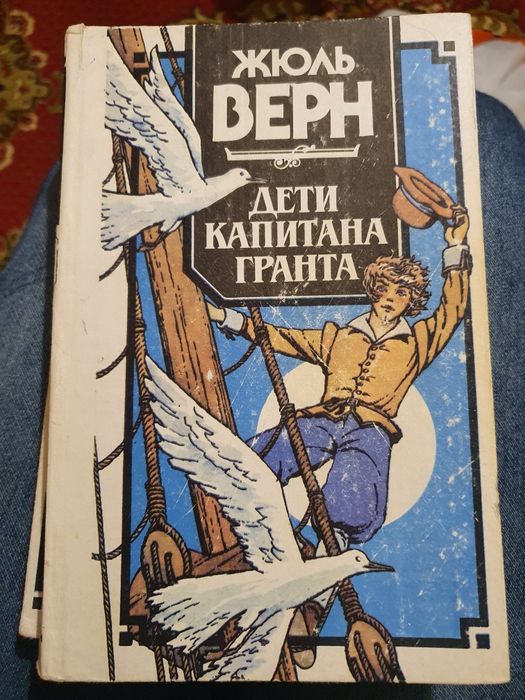 Жюль Верн. Дети капитана Гранта. Книга 12