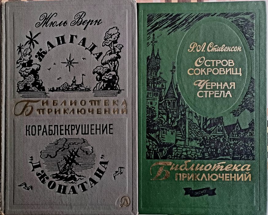 Библиотека приключений #1;2;3.