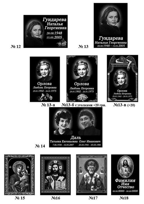 Виготовлення гранитних металокерамичних акрилових табличок Пам'ятника
