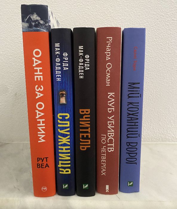 Книги лот служниця Фріда мак-фадден, вчитель, клуб убивств, Рут Веа