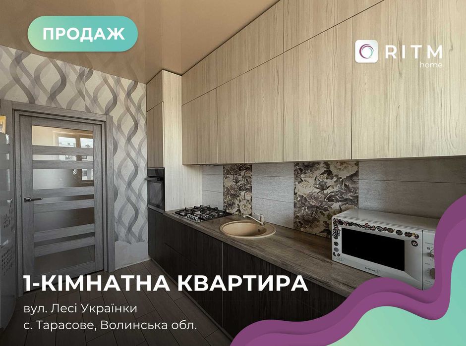 СУПЕР ЦІНА! 1-кімнатна квартира в ЖК «Затишний Олімп»