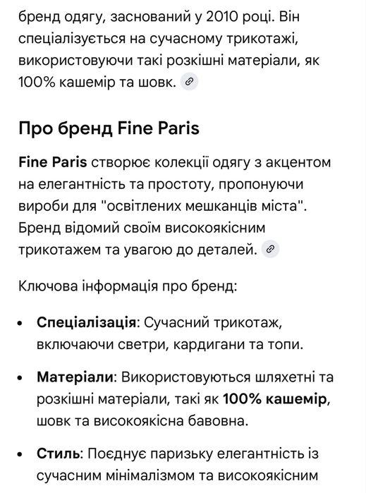 Ніжний кардиган французького бренду Fine Paris