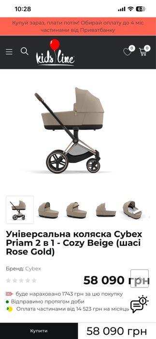 Коляска Cybex Рriam 2в1 Cozy Beige