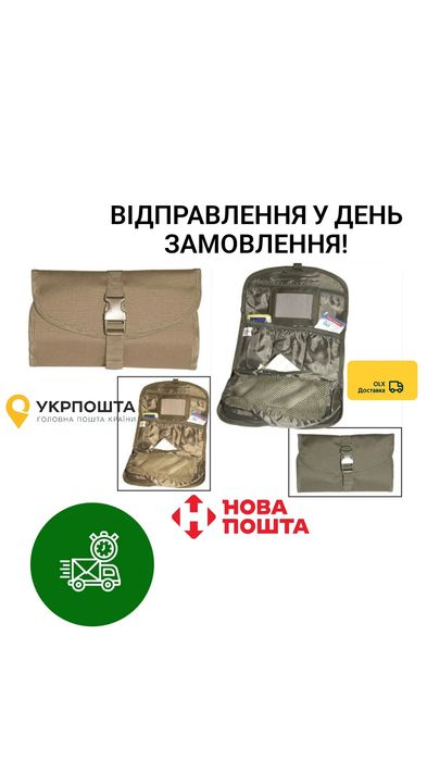 Підсумок тактичний Косметичка військова Mil-Tec Койот Олива Німеччина