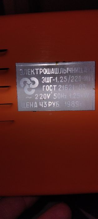 Szaszłykarka elektryczna
