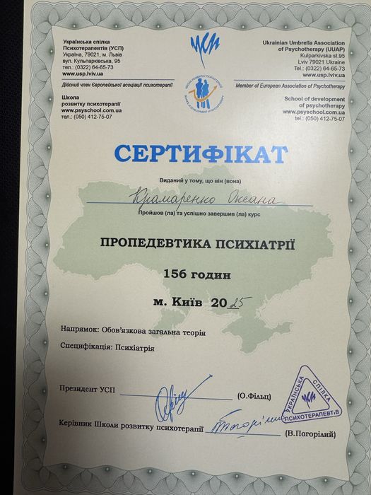 Практичний психолог