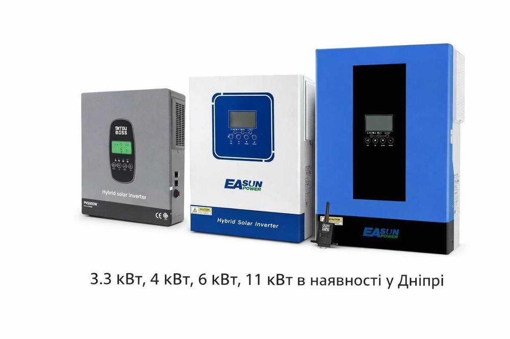 Гібрідні інвертора 3,3кВт, 4кВт, 6кВт, 11кВт без передплат + гарантія