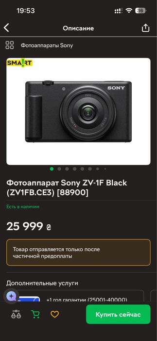 Фотоапарат Sony ZV - 1F  256 Gb
