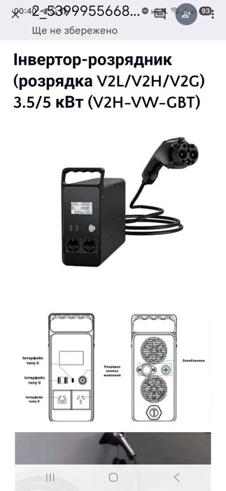 Інвертор-розрядник (розрядка V2L/V2H/V2G) 3.5/5 кВт (V2H-VW-GBT)