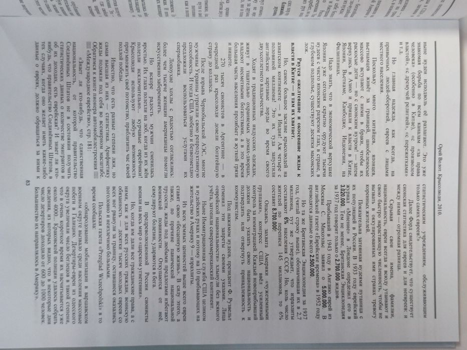 Крысолюди Орей Волот А4 твёрдый переплёт