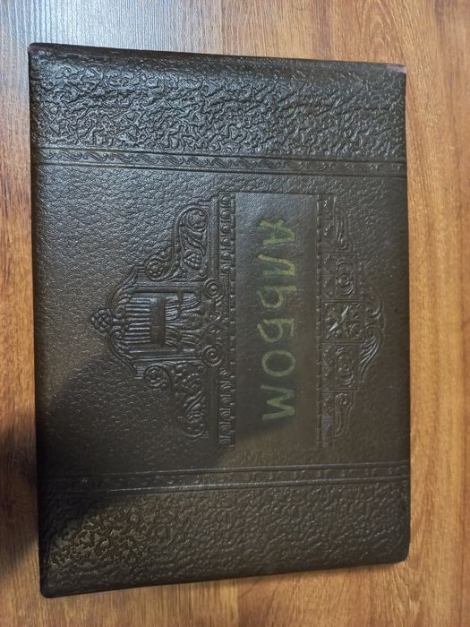 Фотоальбом старий