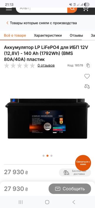 Комплект ДБЖ, потужністю 1.8 квт.