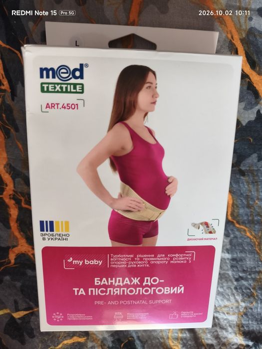 Бандаж до- та післяпологовий. Розмір L. Новий.