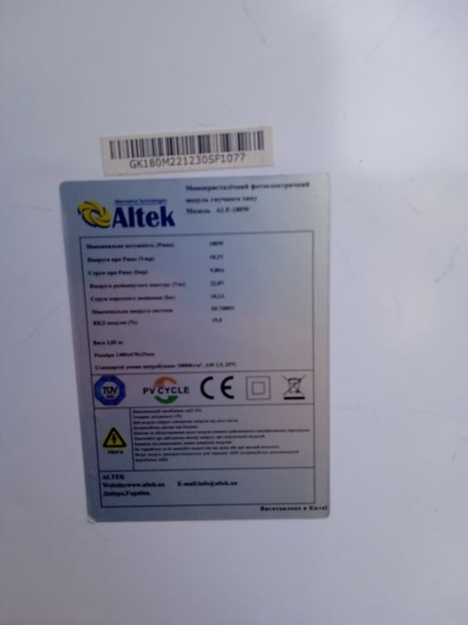 Солнечная панель 3шт ALTEK
