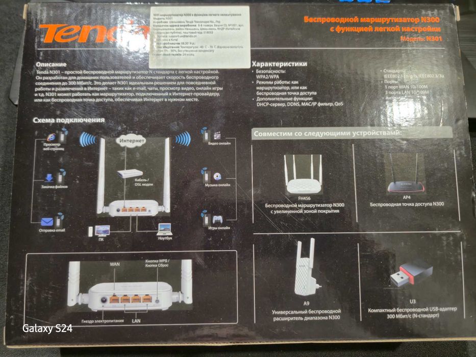 Wi-fi роутер Tenda N301