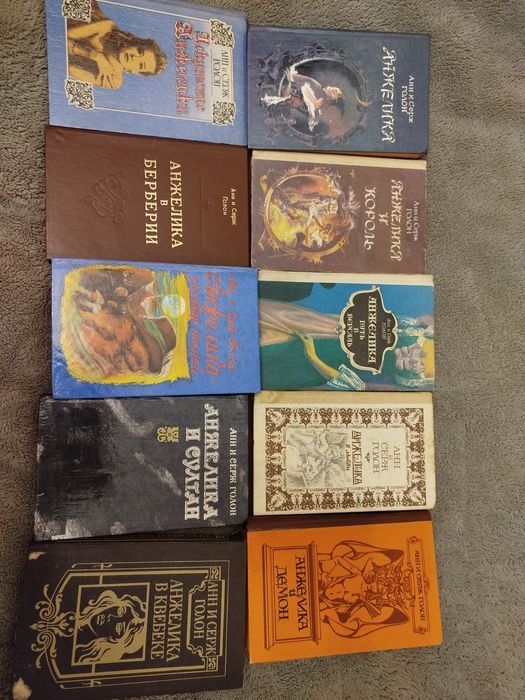 А. Голон. Весь цикл книг "Анжеліка"