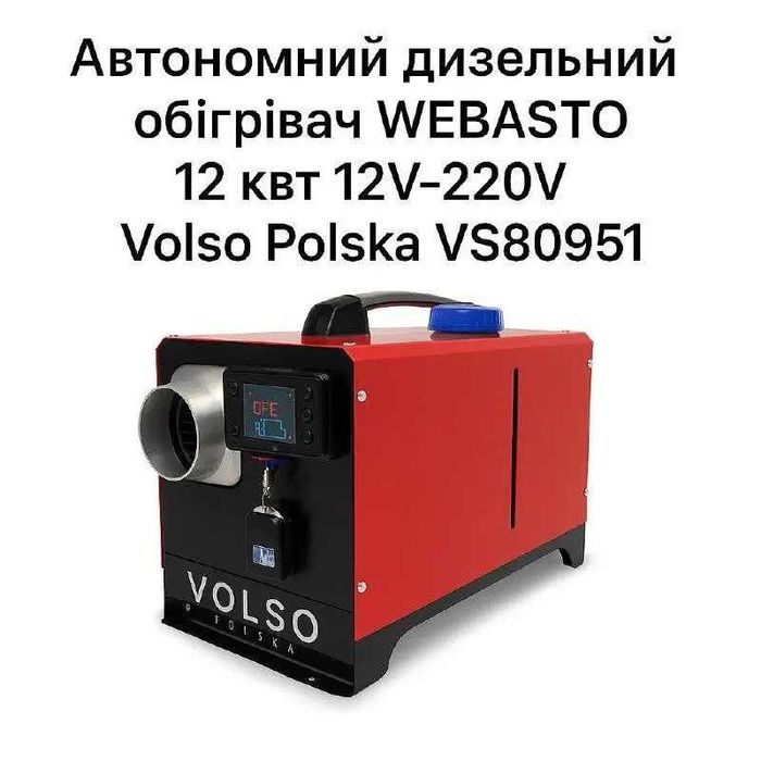 ℹ️ Автономний Дизельний Обігрівач Вебасто 12kw 12v/24v/220v  ℹ️ТОП