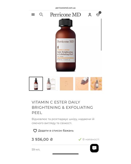 VITAMIN C ESTER daily brightening & exfoliating PEEL пілінг Perricone