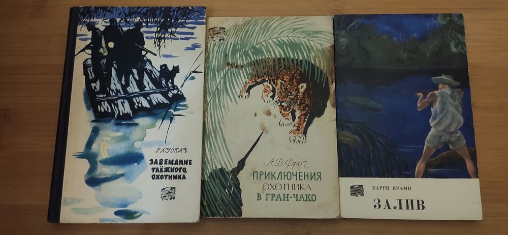 Приключения охотника