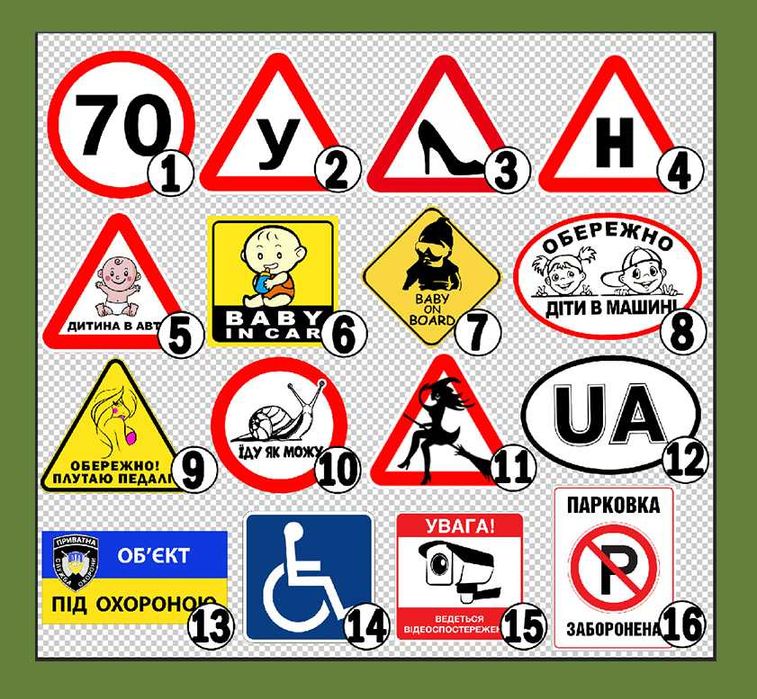 Наклейка Парковка заборонена, 70, У, H, UA, ЗСУ, та ін. Зшт/100грн.