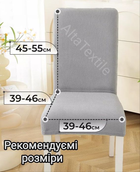 Чохли на стільці Чехлы на стулья Турция Багато різних текстур/кольорів