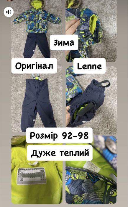Lenne ЗИМА 92/98