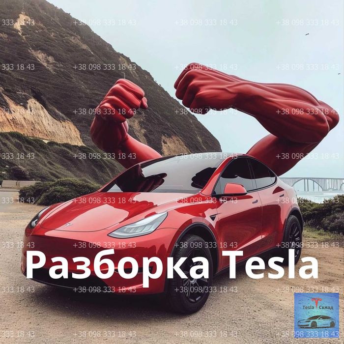 Розборка Tesla Model Y. Запчастини Тесла Модел 3 X S Y Plaid, Разборка