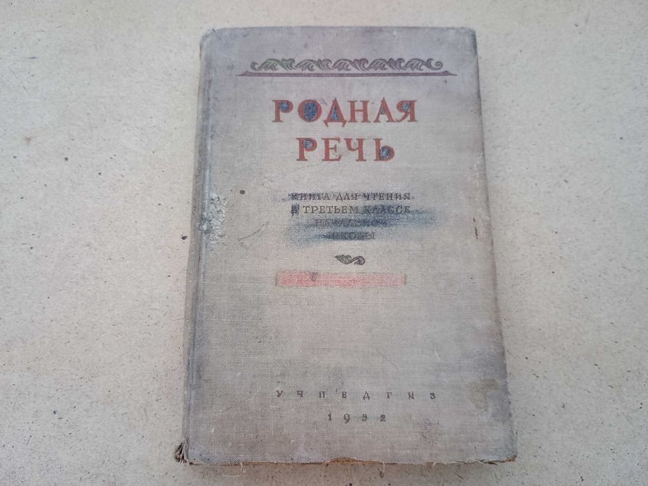 Родная речь