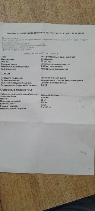 Скутер в ідеальному стані